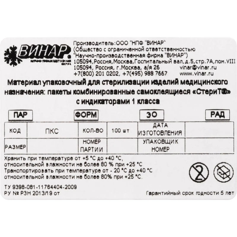 Пакет для стерилизации комбинир. 130 х 400 мм самокл. 100 шт/уп СтериТ