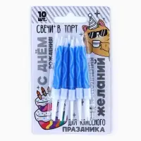 Свечи для торта &laquo;С Днём Рождения&raquo;, голубые, 10 шт., 7,5 х 0,5 см