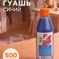 Гуашь &laquo;Луч&raquo;, 500 мл, голубая тёмная