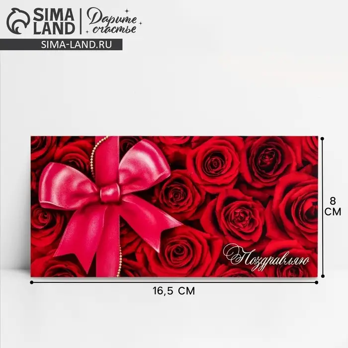 Конверт для денег «Поздравляю», 16.5×8 см Конверт для денег «Поздравляю», 16.5×8 см