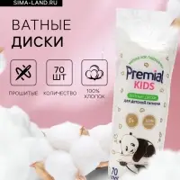 Ватные диски Premial детские, 70 шт.