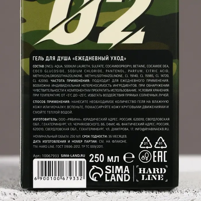 Гель для душа мужской &laquo;С 23 Февраля!&raquo;, 250 мл, аромат океана, HARD LINE