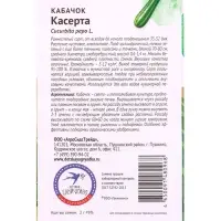 Семена Кабачок &laquo;Касерта&raquo;, 2 г