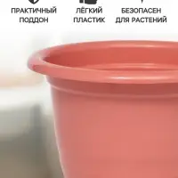 Горшок для цветов с поддоном Доляна &laquo;Арена&raquo;, 2 л, пластиковый цвет коралловый
