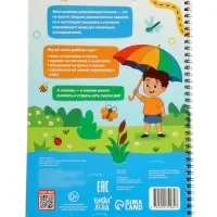 Книга с маркером "Многоразовая развивающая тетрадь для детей 5-6 лет", 44 стр