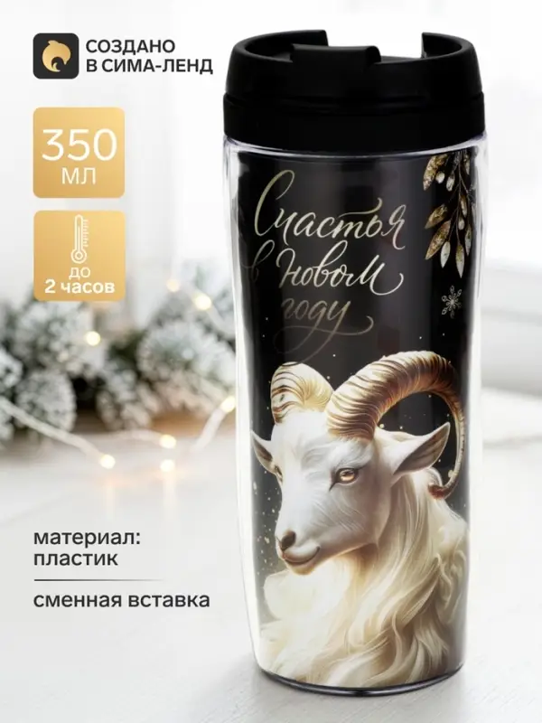 Термокружка со вставкой &laquo;Счастья&raquo;, 350 мл
