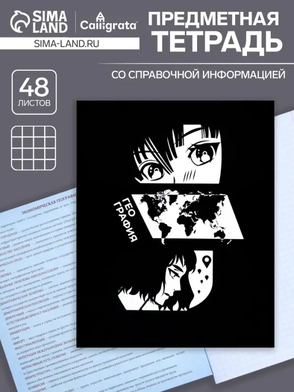 Тетрадь предметная 48 листов в клетку Calligrata, &laquo;Комикс Аниме. География&raquo;, обложка мелованный картон