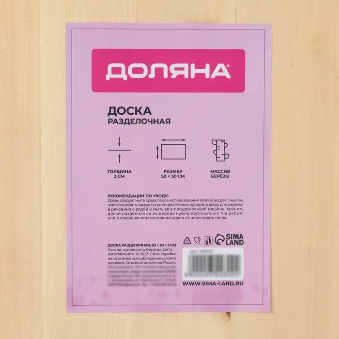 Доска разделочная Доляна &laquo;Классика&raquo;, 50&times;30&times;3 см, дерево берёза
