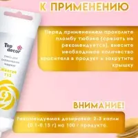 Пищевой краситель Top Decor гелевый, жёлтый, 100 г