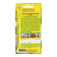 Семена Астра Монпансье белая   Одн Ц/П 0,2г
