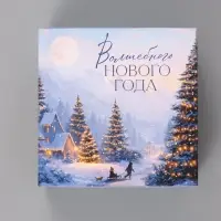 Коробка подарочная складная &laquo;Елочка&raquo;, 14&times;14&times;8 см