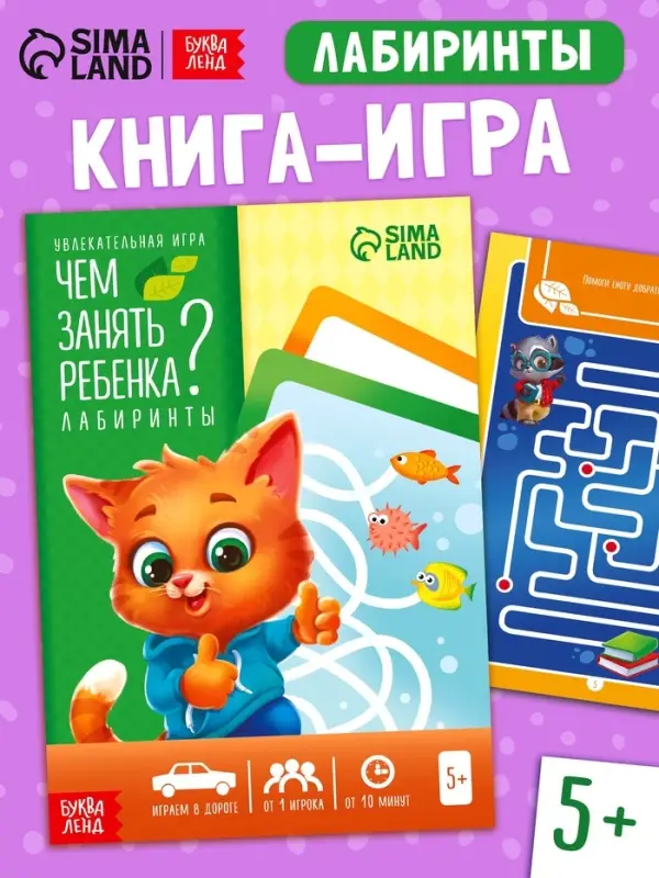 Настольная книга-игра &laquo;Чем занять ребёнка? Лабиринты&raquo;, А5, 26 страниц, 5+