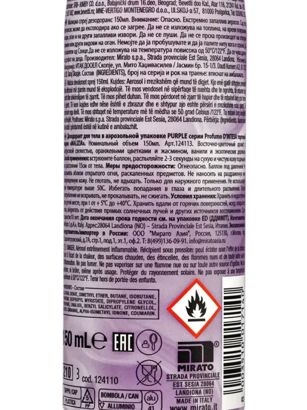 MALIZIA Дезодорант aэрозоль PURPLE 150 мл MALIZIA Дезодорант aэрозоль PURPLE 150 мл