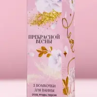 Бомбочки для ванны &laquo;Прекрасной весны&raquo;, 3&times;40 г, Чистое счастье
