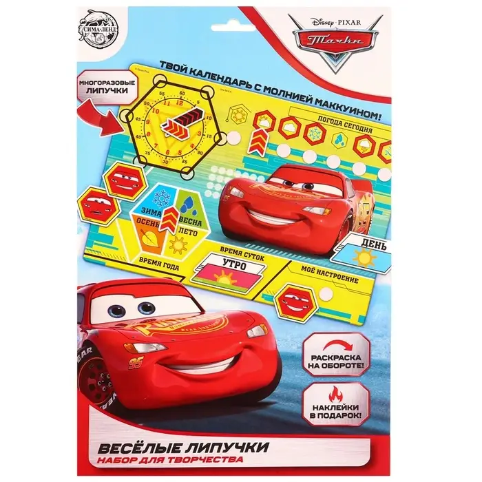 Весёлые липучки, Тачки Весёлые липучки, Тачки