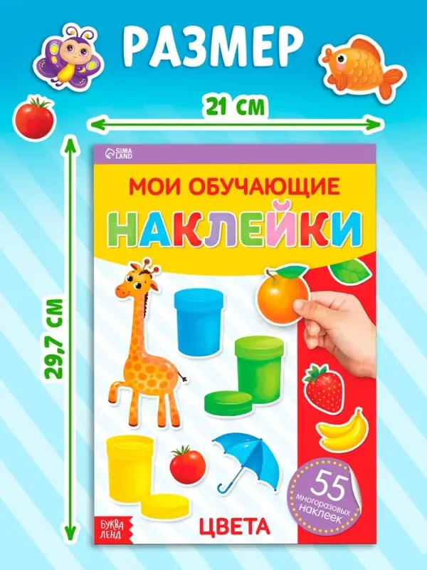 Наклейки многоразовые &laquo;Цвета&raquo;, формат А4