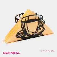 Салфетница Доляна &laquo;Кофе&raquo;, 14&times;4&times;10 см, чёрная