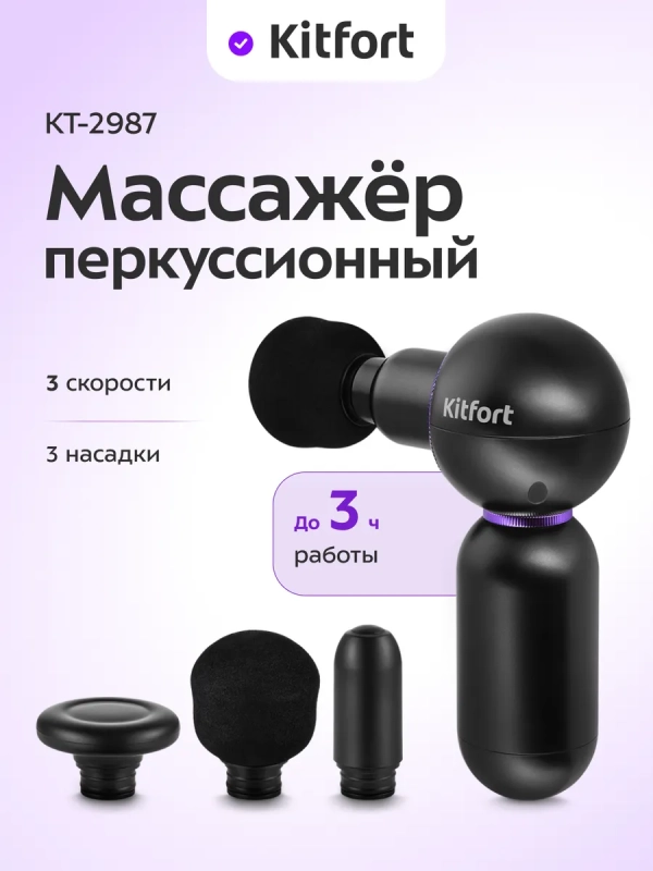 Перкуссионный массажер пистолет КТ-2987 - 60 Вт Перкуссионный массажер пистолет КТ-2987 - 60 Вт