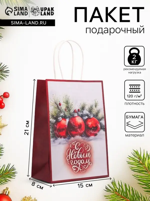Пакет бумажный подарочный новогодний крафт &laquo;Новогодние шары&raquo; 15&times;21&times;8 см