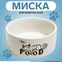 Миска Food, 200 мл, 10&times;10&times;4.5 см, керамика, белая