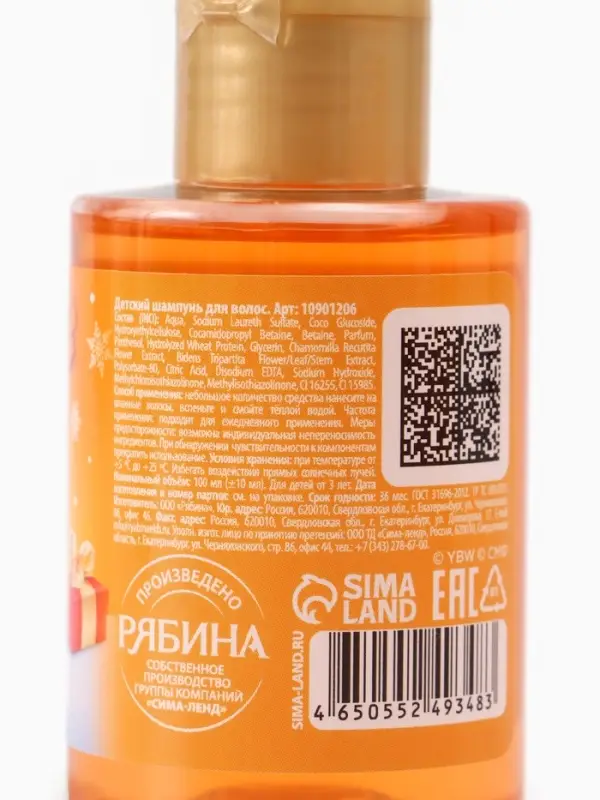 Детский шампунь для волос, аромат: сладкий апельсин, 100 мл, Чебурашка