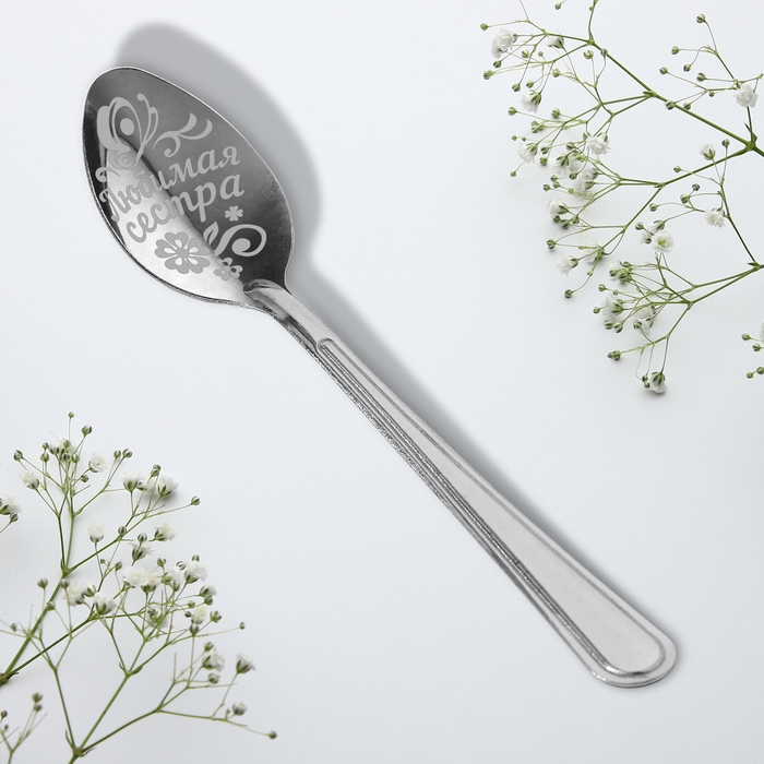 Ложка чайная с гравировкой «Любимая сестра», на подарочной открытке, 3 х 14 см. Ложка чайная с гравировкой «Любимая сестра», на подарочной открытке, 3 х 14 см.