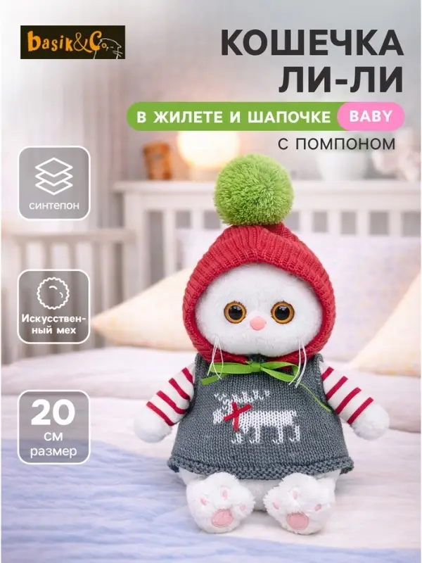 Мягкая игрушка &laquo;Кошечка Ли-Ли baby в жилете и шапочке с помпоном&raquo;, 20 см
