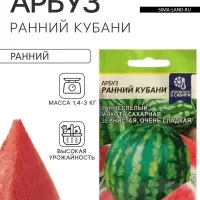 Семена Арбуз &laquo;Ранний Кубани&raquo;, 1 г, &laquo;Семена Алтая&raquo;