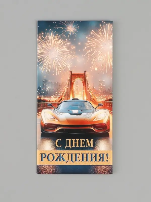 Конверт для денег &laquo;С днём рождения!&raquo;, золотые блёстки, 16.5&times;8 см