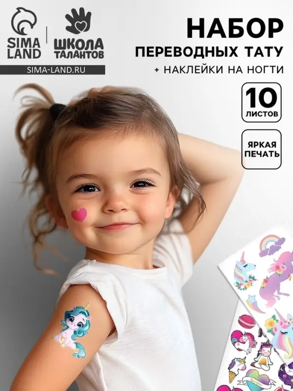 Переводные татуировки детские &laquo;Тату Единороги&raquo;, с наклейками на ногти