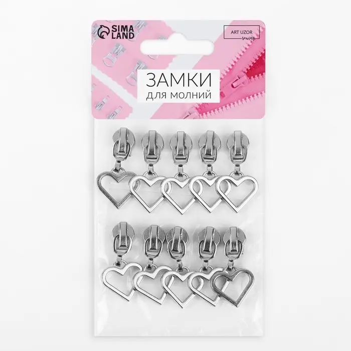 Бегунок автоматический для молнии «Спираль», №5, декоративный «Сердце», 10 шт., цвет никель Бегунок автоматический для молнии «Спираль», №5, декоративный «Сердце», 10 шт., цвет никель