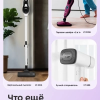 Моющий пылесос для дома КТ-5520 - 400 Вт
