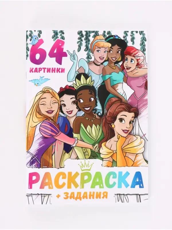 Раскраска &laquo;Для девочек&raquo;, А4, 68 стр.