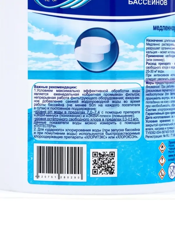 Дезинфицирующее средство &laquo;Лонгафор&raquo;, таблетки 200 г, для воды в бассейне, 1 кг