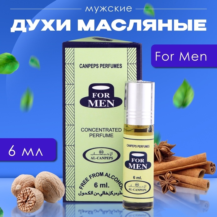 Духи масляные мужские For Men, 6 мл Духи масляные мужские For Men, 6 мл