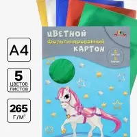 Картон цветной А4 &laquo;Волшебная лошадка&raquo;, 5 листов, 5 цветов, 265 г/м&sup2;, фольгированный, в папке