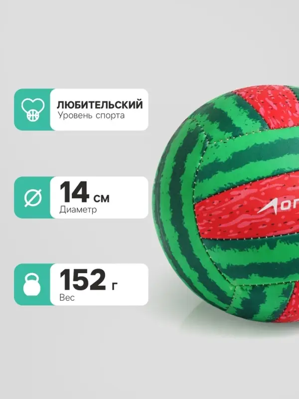 Волейбольный мяч ONLYTOP &laquo;Арбуз&raquo;, машинная сшивка, 18 панелей, р. 2, PVC