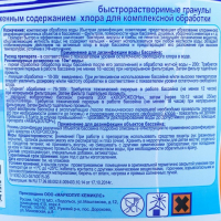 Дезинфицирующее средство "Хлороксон"  для воды в бассейне, ведро,  1 кг