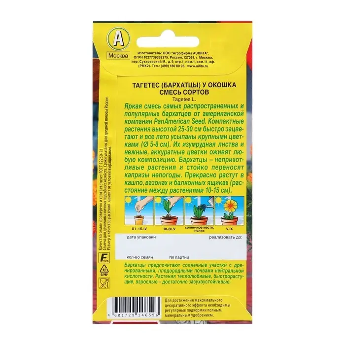 Семена Бархатцы У окошка, смесь сортов   Одн Цветущий балкон Ц/П 7 шт