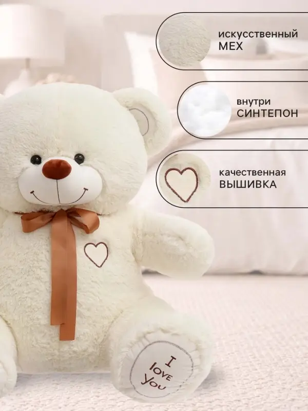 Мягкая игрушка &laquo;Медведь Феликс&raquo;, цвет молочный, 80 (150) см