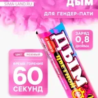 Розовый дым для гендер пати, заряд 0.8 дюйм, высокая интенсивность, 60 сек