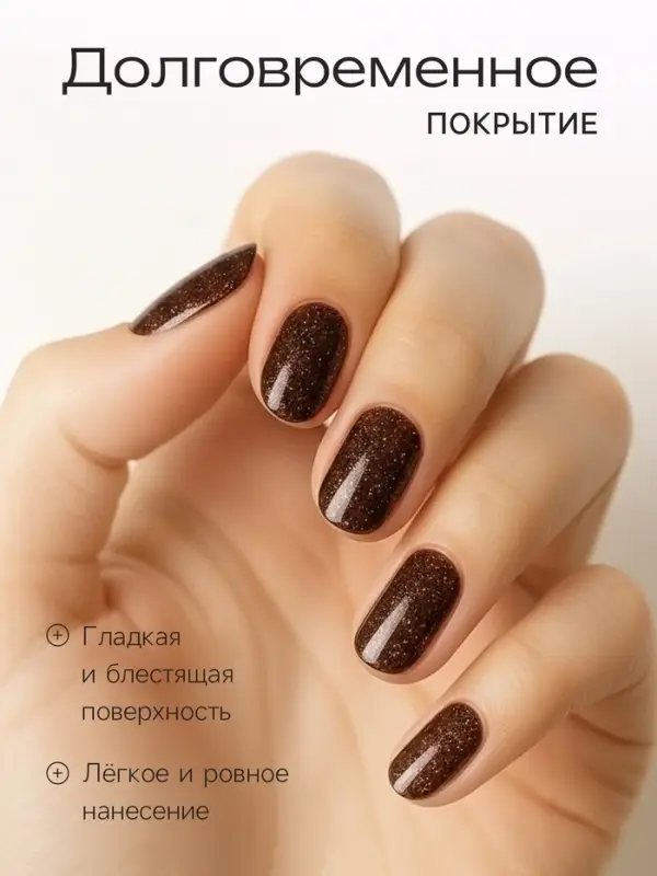 Лак для ногтей брауни Jeanmishel блестки тон 474, 6 мл