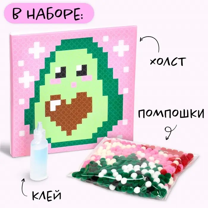 Картина помпошками на холсте &laquo;Авокадо&raquo;, набор для творчества, своими руками