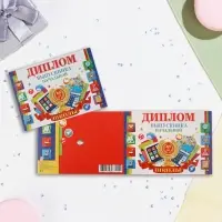 Диплом на выпускной &laquo;Выпускник начальной школы!&raquo;, 44.5&times;16.5 см