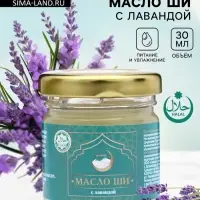 Масло ШИ с лавандой, GoryStepy, 30 мл