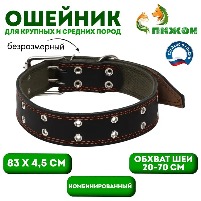 Ошейник комбинированный кожа/брезент, безразмерный, 83&times;4.5 см, ОШ 20-70 см, чёрный