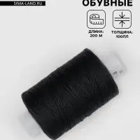 Нитки обувные, 100ЛЛ, 200 м, чёрные