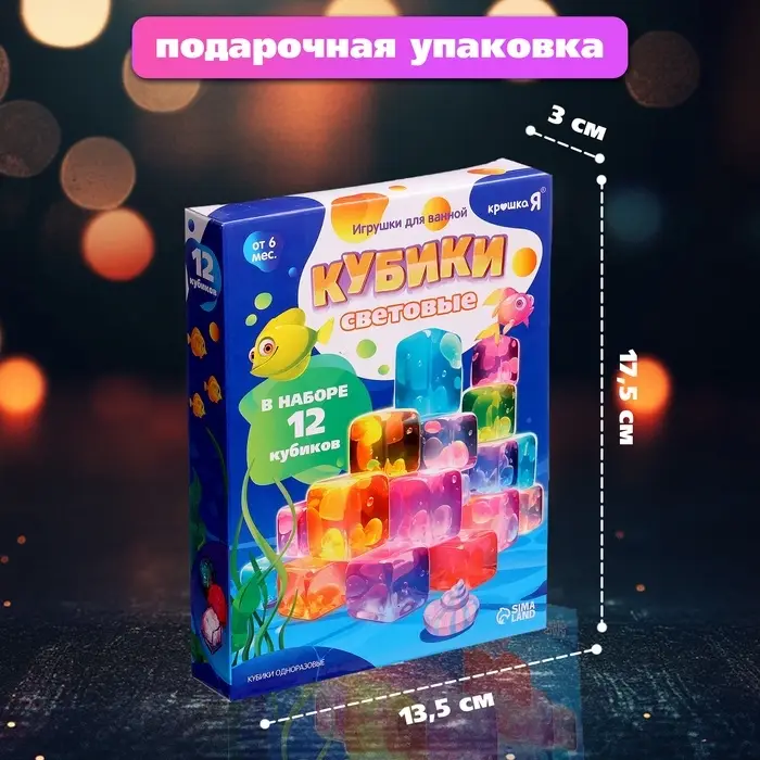Набор игрушек для купания в ванной &laquo;Кубики световые&raquo;, 12 шт.