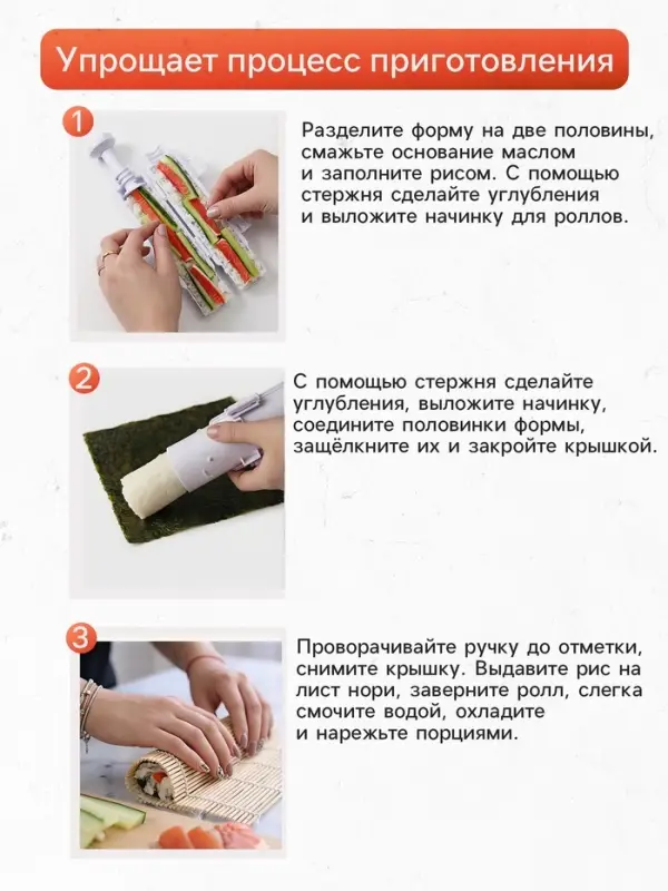 Устройство для приготовления роллов Доляна, 29.5&times;6 см, пластик