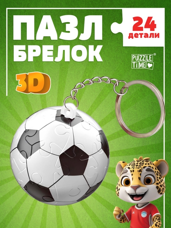 Пазл-брелок "Дружный футбол", 24 детали